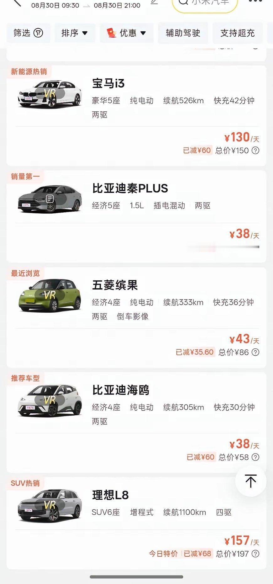 家人们，现在租车行业内卷，已经卷到我看不懂了。打算租个车周边玩一天，一看价格直接