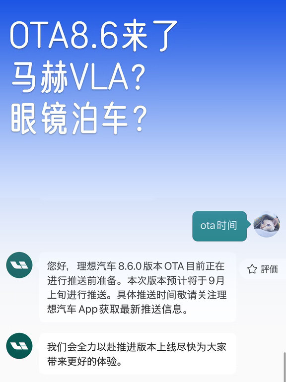 老车主速看，理想ota8.6来了，这次优化的不错