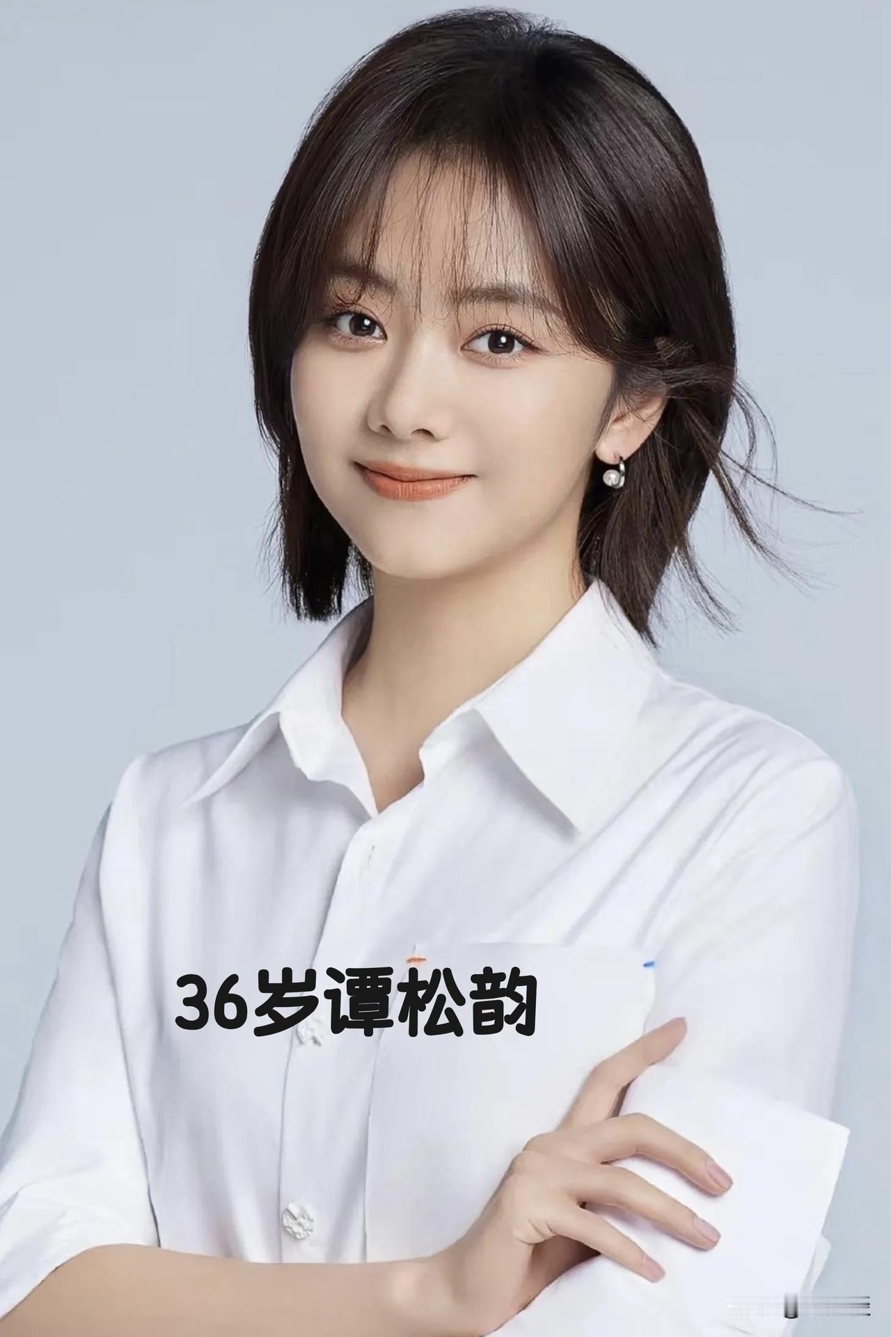 谭松韵没结婚，佘诗曼没结婚，刘亦菲、秦岚、萱萱她们也没结婚，不是没人追，更不