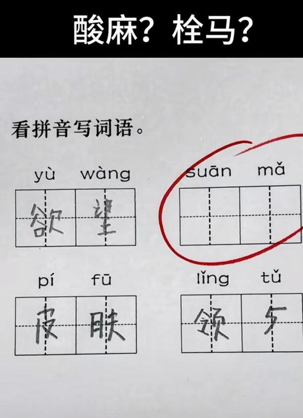 救命！现在小学看拼音写词语题也太离谱了！天天辅导孩子写作业，我这老母亲快被逼疯了