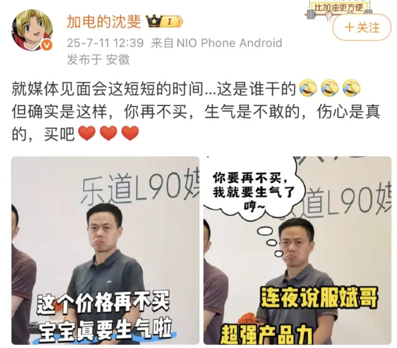 乐道总裁沈斐：就媒体见面会这短短的时间…这是谁干的但确实是这样，你再不买，生气