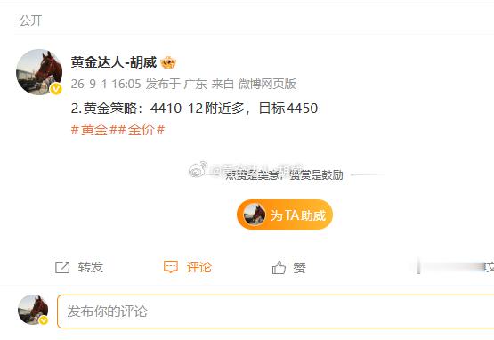 2.黄金策略：4410-12多单，现价抵达4402离场！止损！金价虽走出一波小幅