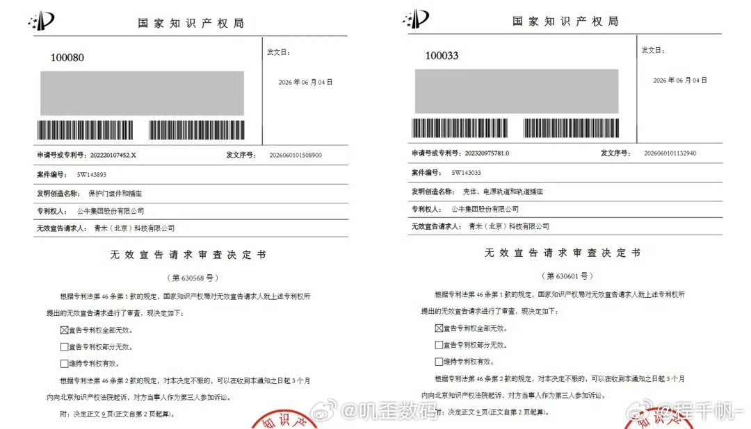 专利局宣布公牛集团两插座专利无效，小米申请专利无效成功了