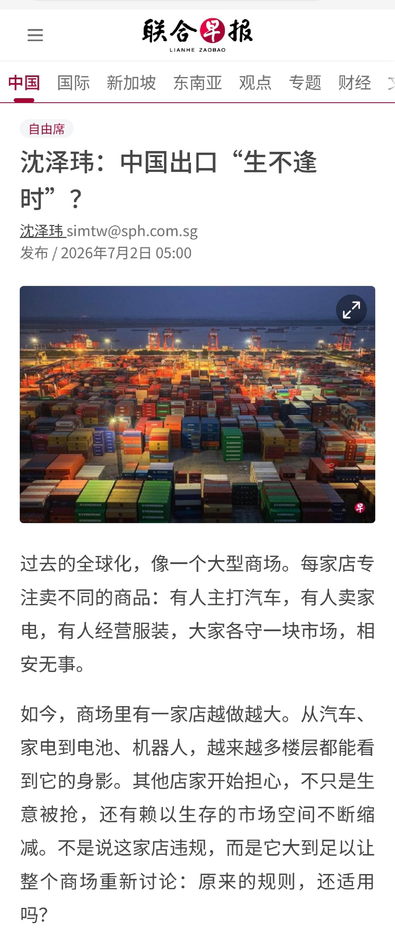 “商场里有一家店越做越大”——联合早报7月2日评论：中国制造业全面崛起，恰逢全球