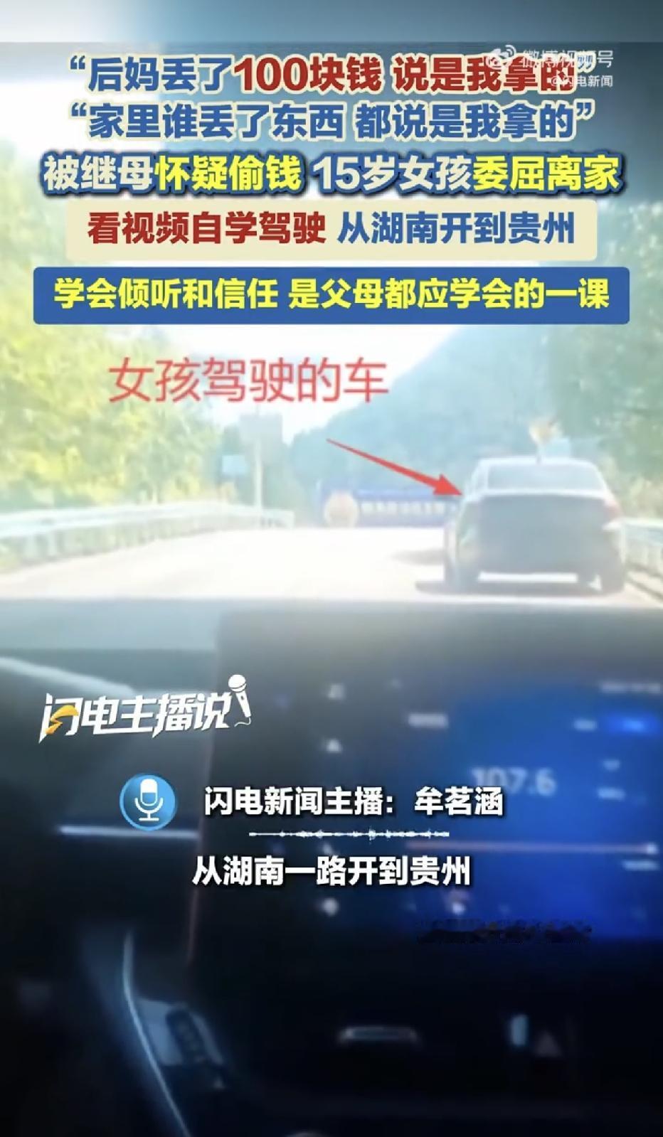 湖南益阳，一15岁的小姑娘，因为后妈丢了一百块钱，一口咬定是她拿了，小女孩一气之