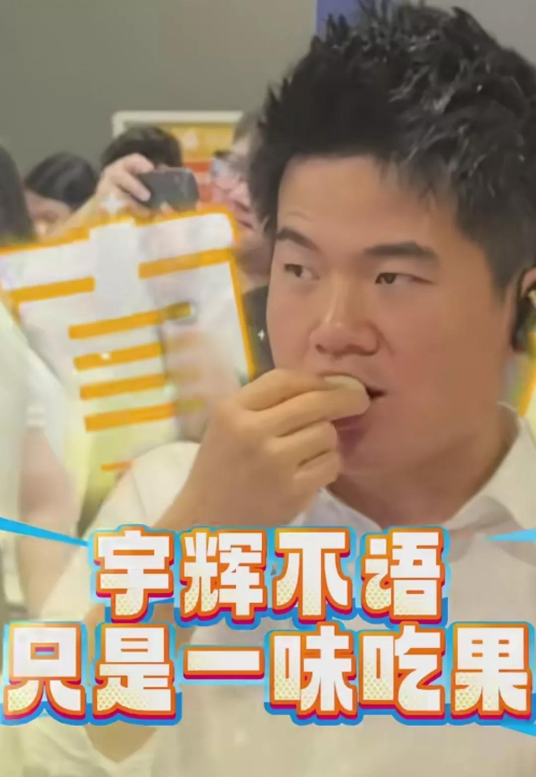 没想到广西还用上了这一招！董宇辉专心吃水果意外上电视还一脸懵，“啊？不知道啊，
