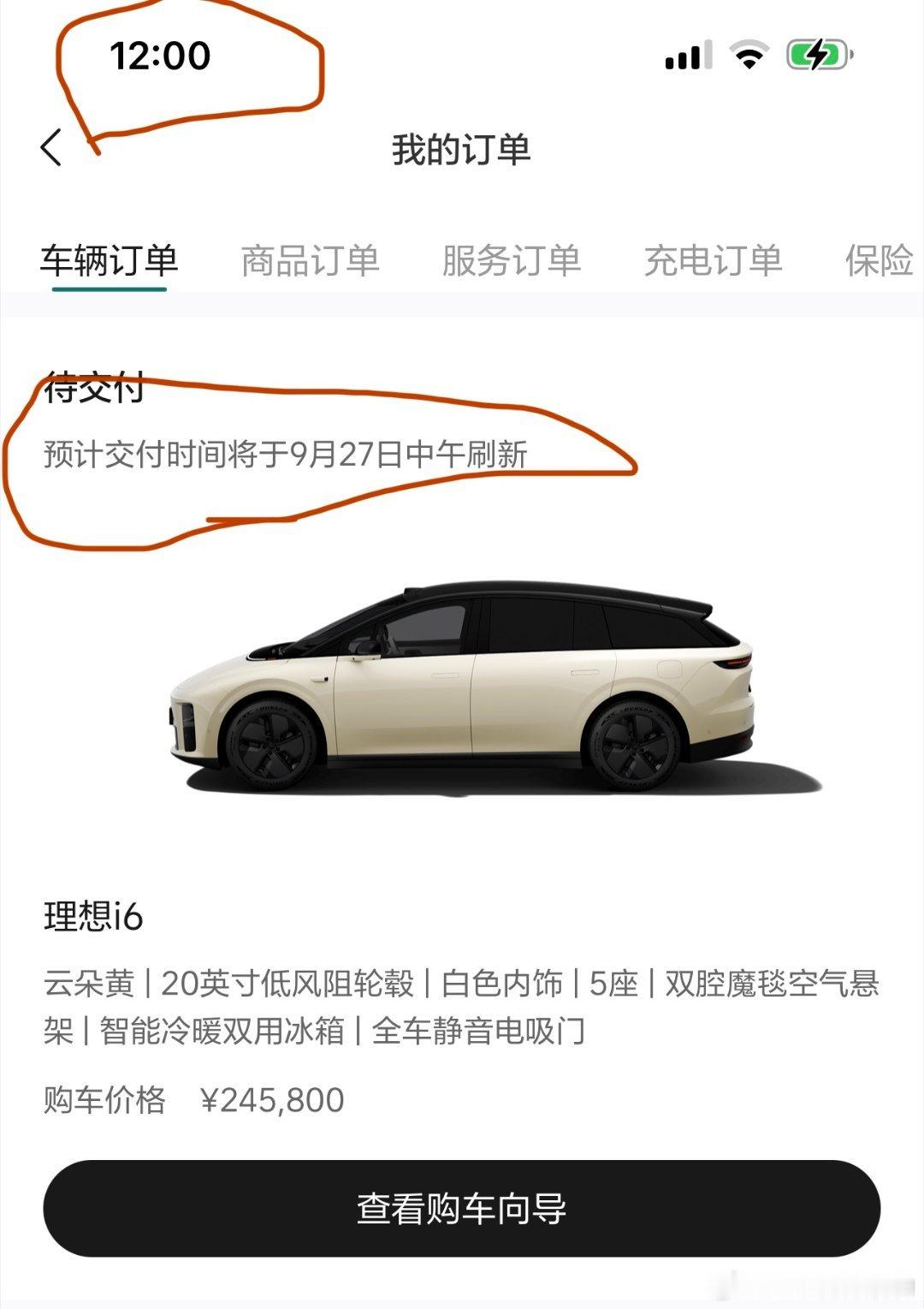 难道我对中午的理解有什么不正确？这都12:00啦[无奈摊手]理想i6交付时间理想i6