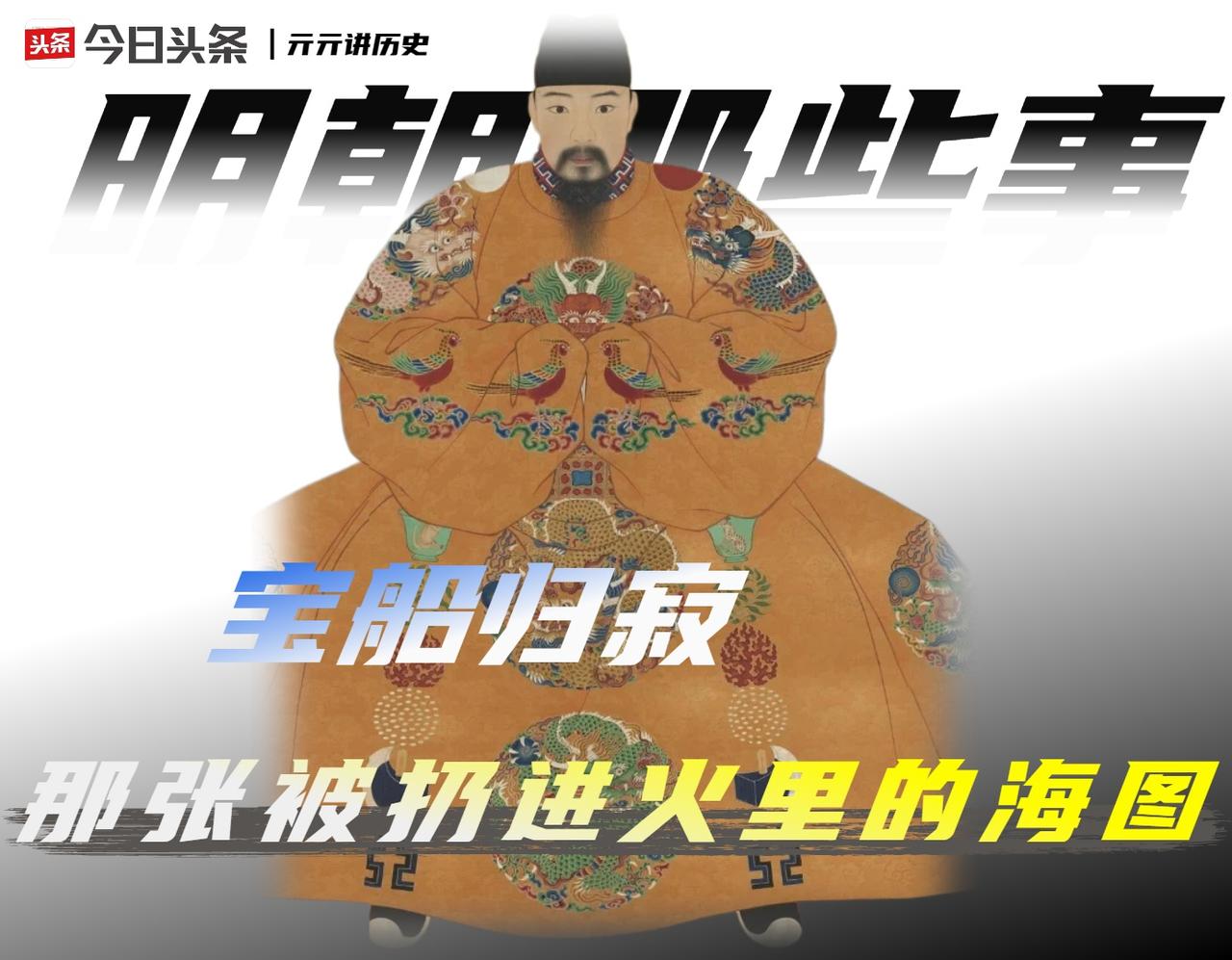 明朝最大的错误是什么?明朝最大的错误，不是禁海，不是厂卫，而是在15世纪中叶