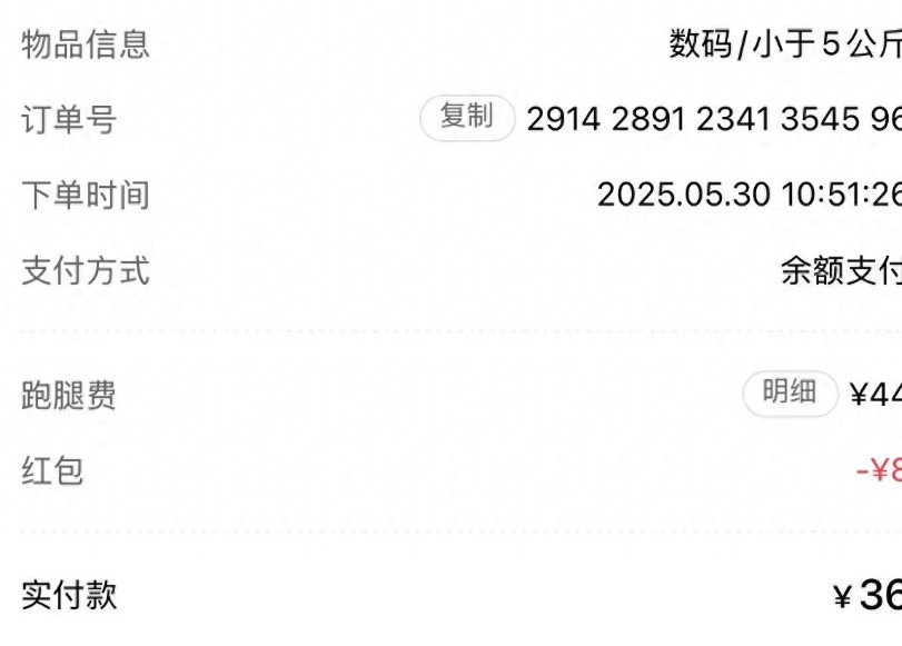 北京，男子在外卖平台上花36元叫了个跑腿，给客人送一部价值12400的手机，谁知