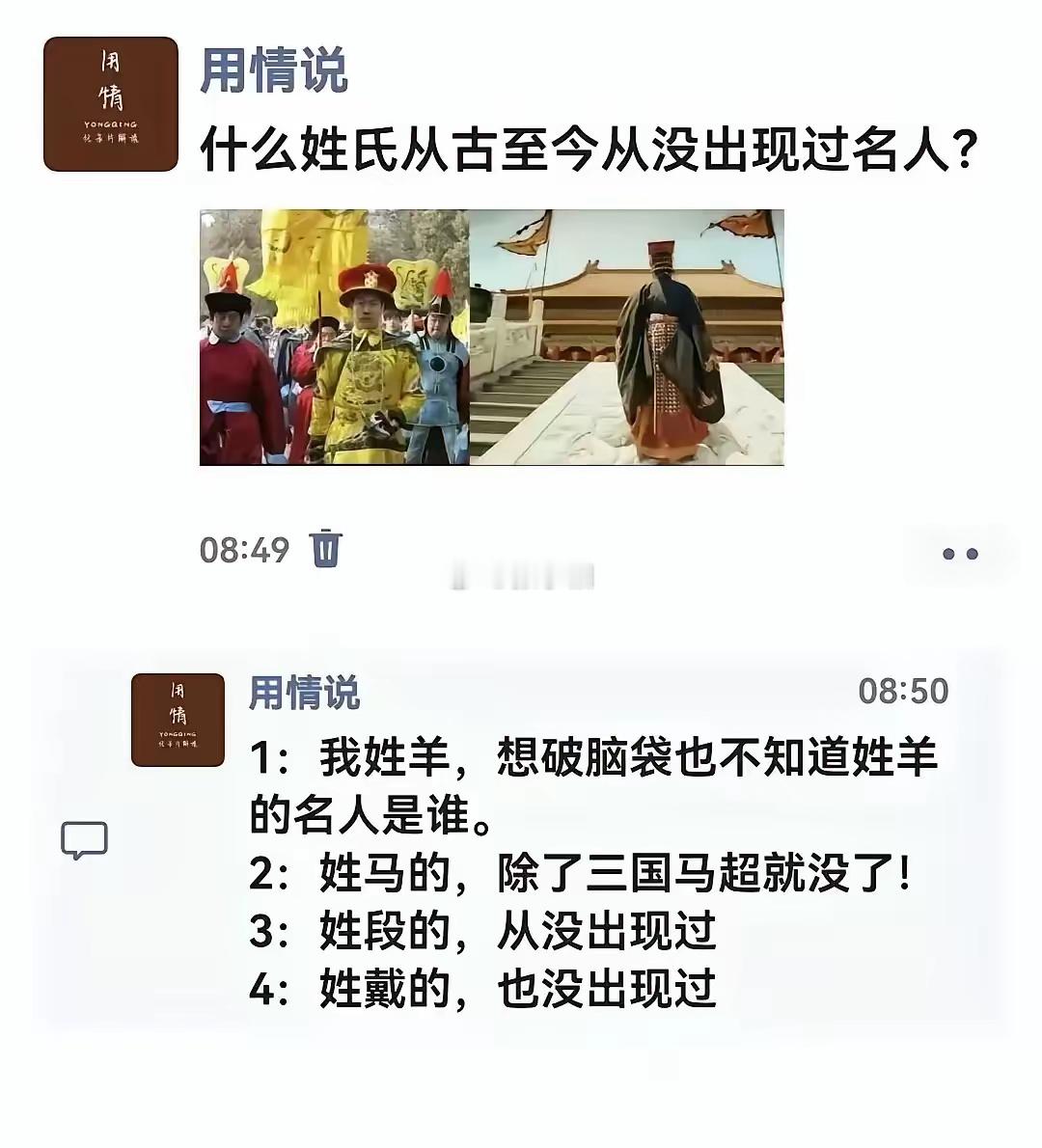 羊姓千年无名？真相惊…