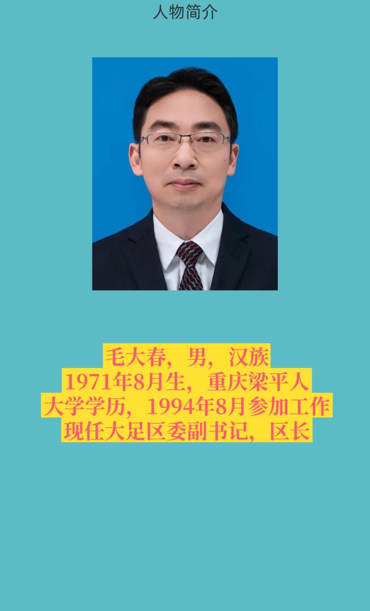 重庆大足区。