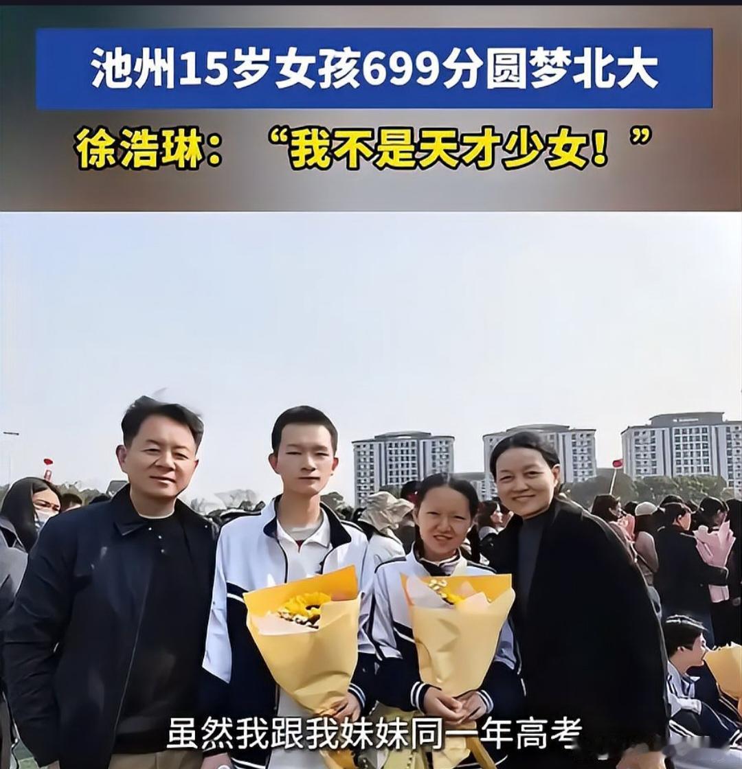 15岁上北大、17岁上中科大，这对学霸兄妹的成功秘诀真的是“天赋”吗？近日，安