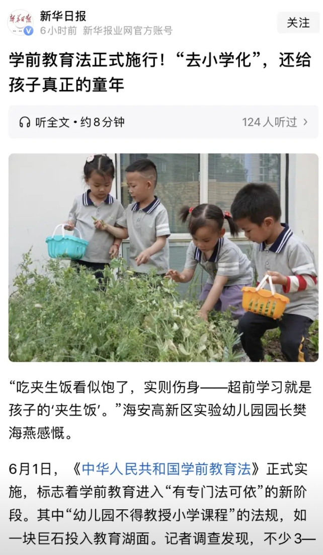 最近央媒火力全开的在宣传《学前教育法》，本来是好事，可评论区为啥都不买账呢？难道