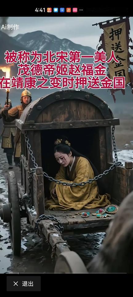 北宋灭亡，宋徽宗，宋钦宗爷俩被金兵带回东北，受尽了凌辱。丧尽天良耻辱的“牵羊礼