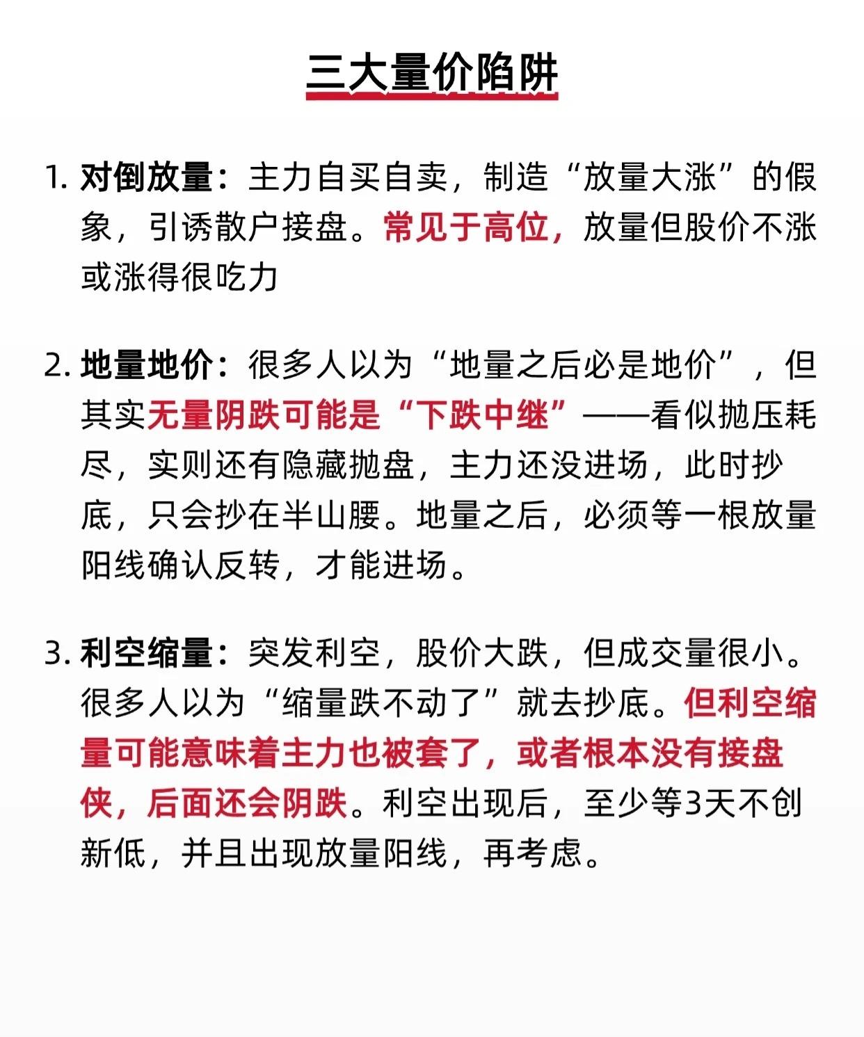 三大经典量价陷阱解析1.对倒放量陷阱主力通过自买自卖的操作制造“放量大