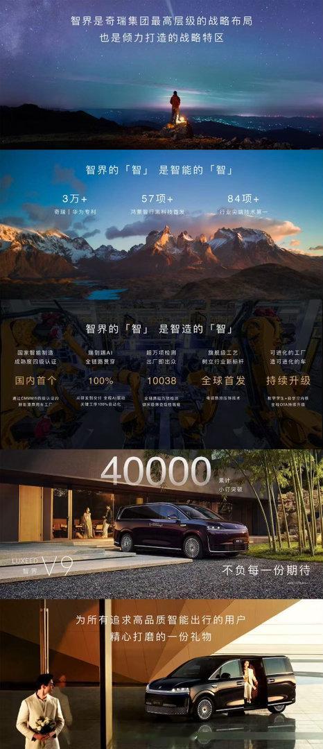 智界V9预售订单突破40000台1小时破万到23天40000台，每笔订单都是信赖