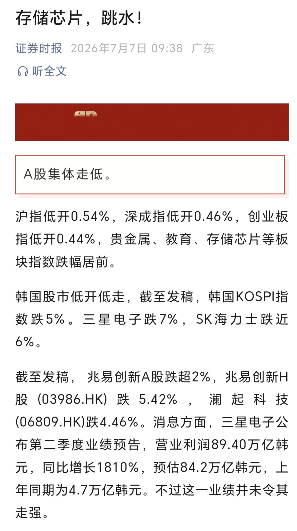 这一切都是有征兆的，都是有剧本的。前几天，有消息说，还是国外大投资机构，说芯片过