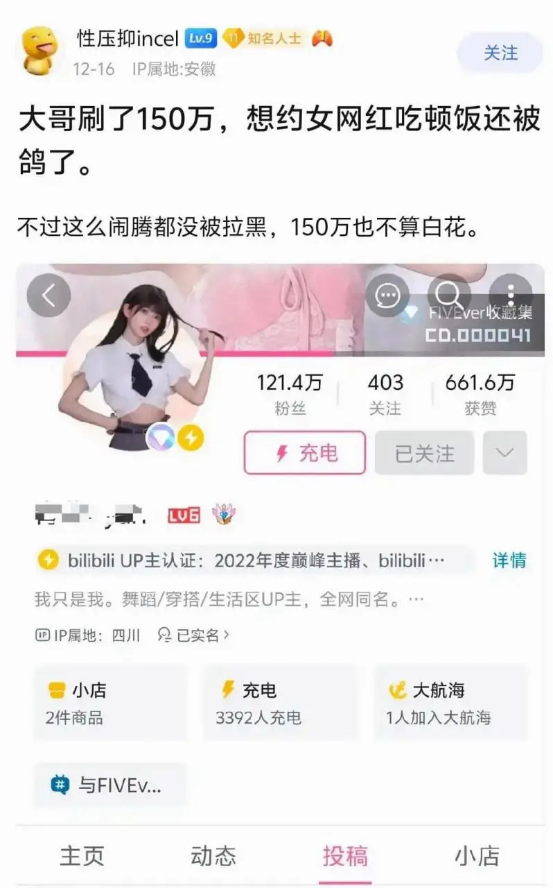 大哥刷了150万想约女网红吃饭还被鸽了？女网友：“想要见面线下活动那么多，一定要