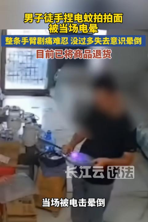 “好奇心害死猫！”7月5日，河南商丘，一男子买的电蚊拍到货了，试验的时候他用手指