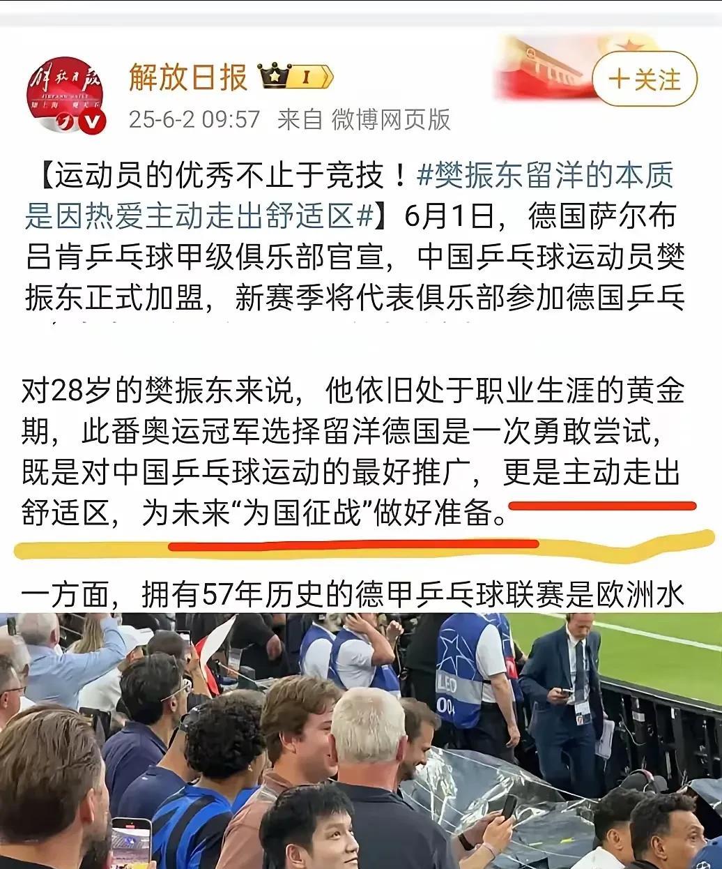 北京日报和解放日报都报道樊振东。两家格局迥异。素养高下立判。解放日报说樊振东2