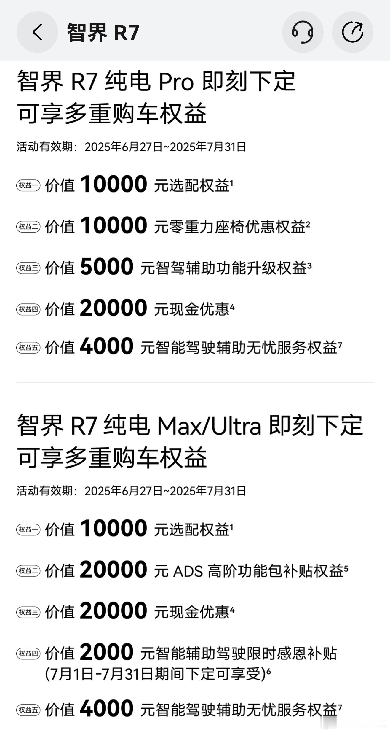 ADS高阶包涨价落地，鸿蒙智行这边给了额外2000元的限时补贴，也就是高阶包实际
