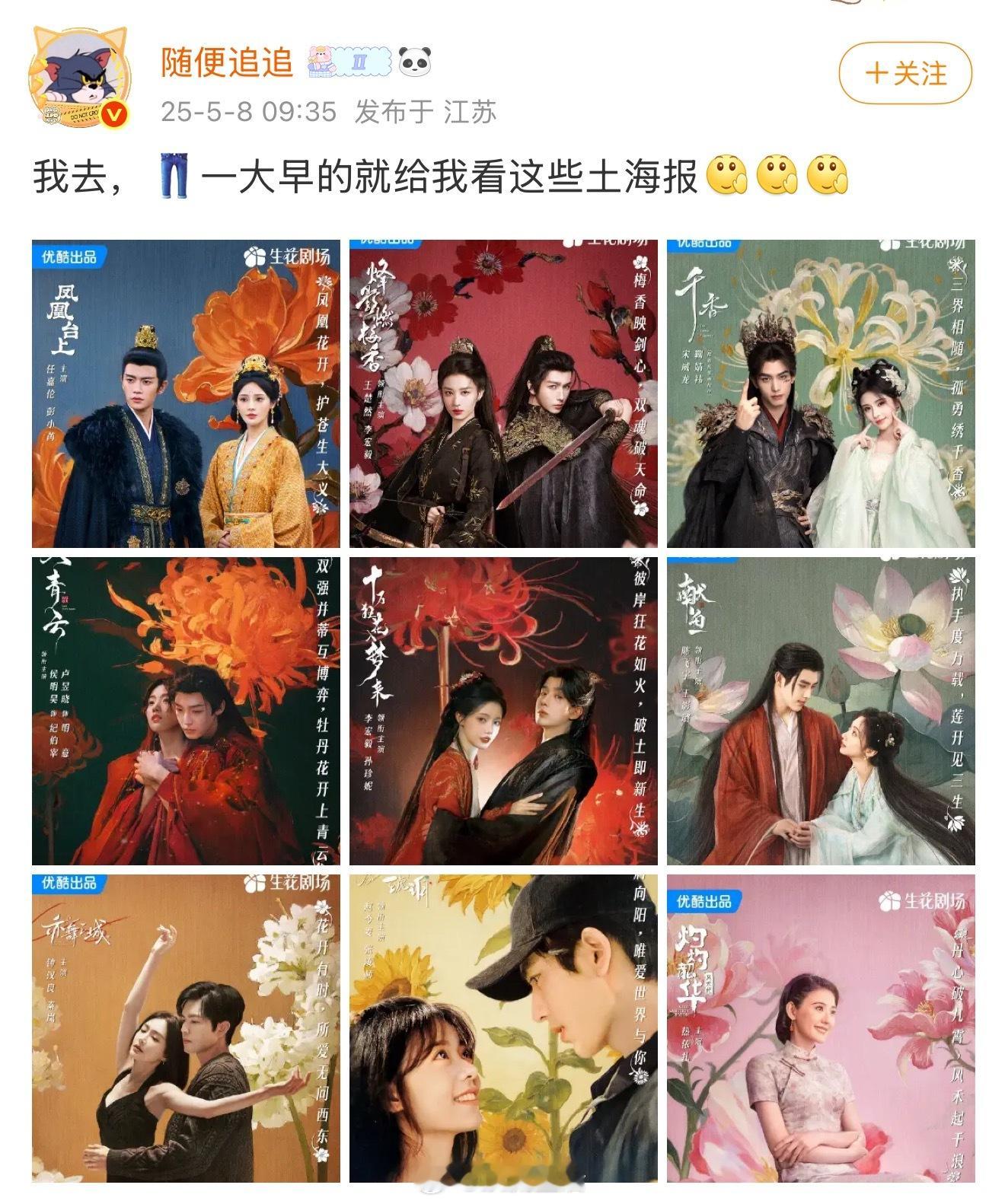 2025优酷片单裤，咱做海报能不能提高点审美，千篇一律+花里胡哨，真的很没质感。