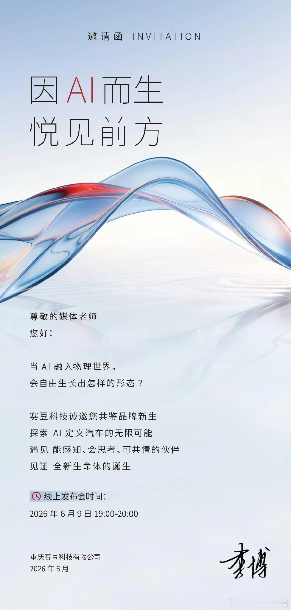赛豆科技品牌发布会将在6月9日发布，这节奏确实挺快的。看了下李博的履历，