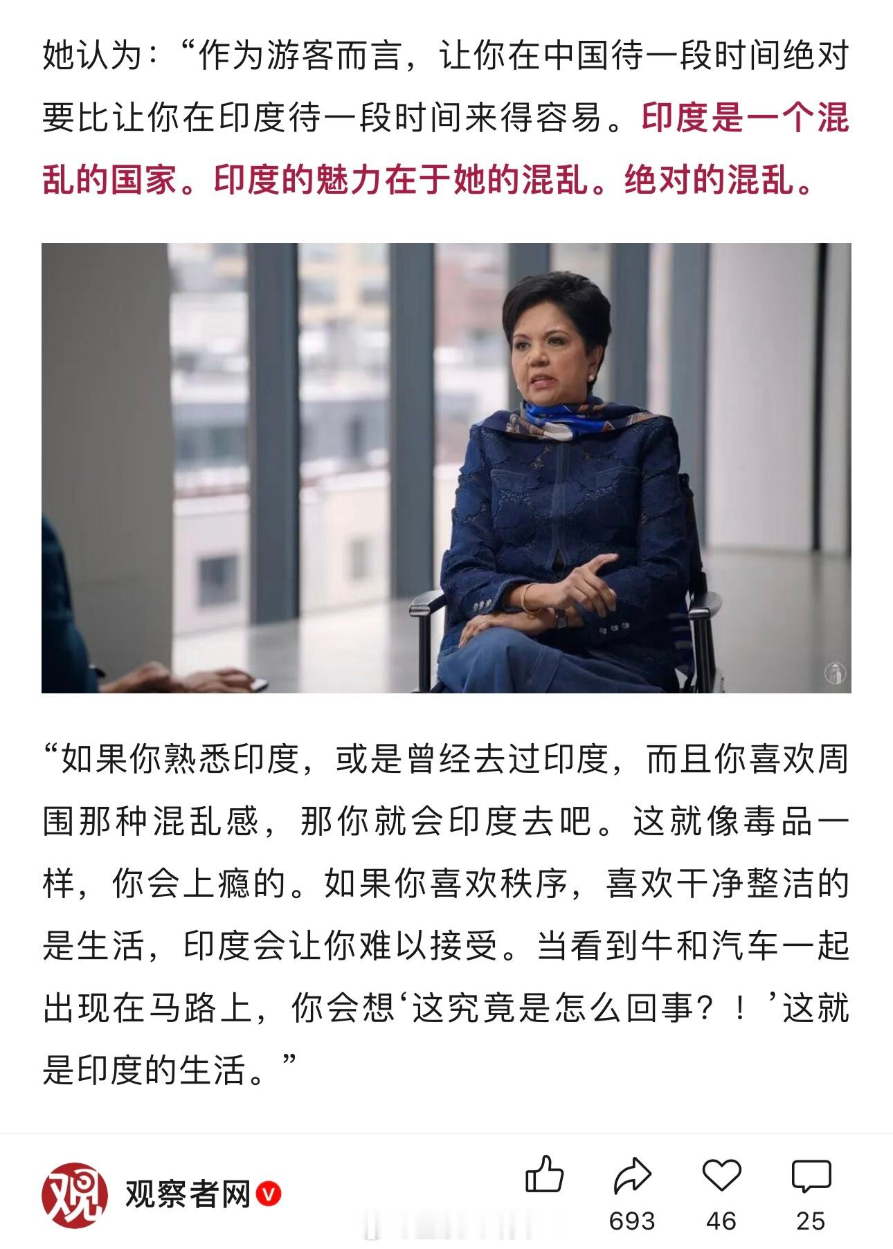 百事可乐前CEO：印度的魅力在于它的混乱，就像一种毒品，你会上瘾