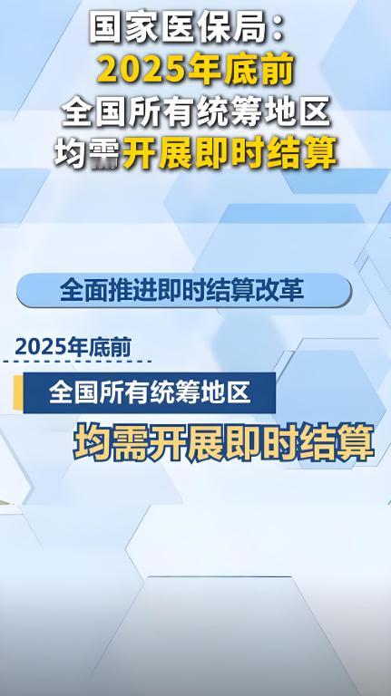 医保结算大变革！医疗机构垫资压力将成历史，明年全国推行医保即时结算看似是技术性