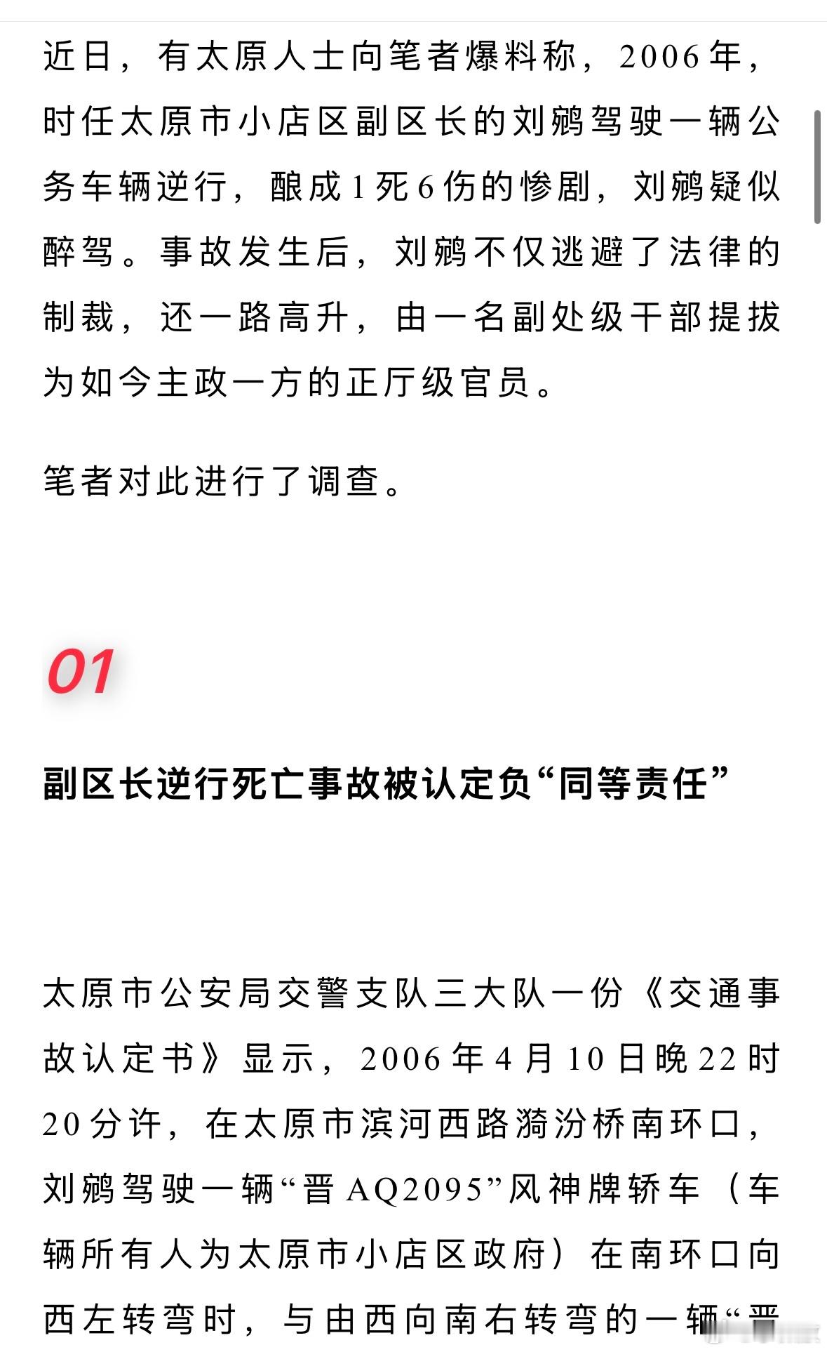 刘虎先生此文，直指现任山西省忻州市市长刘鹓……​​​