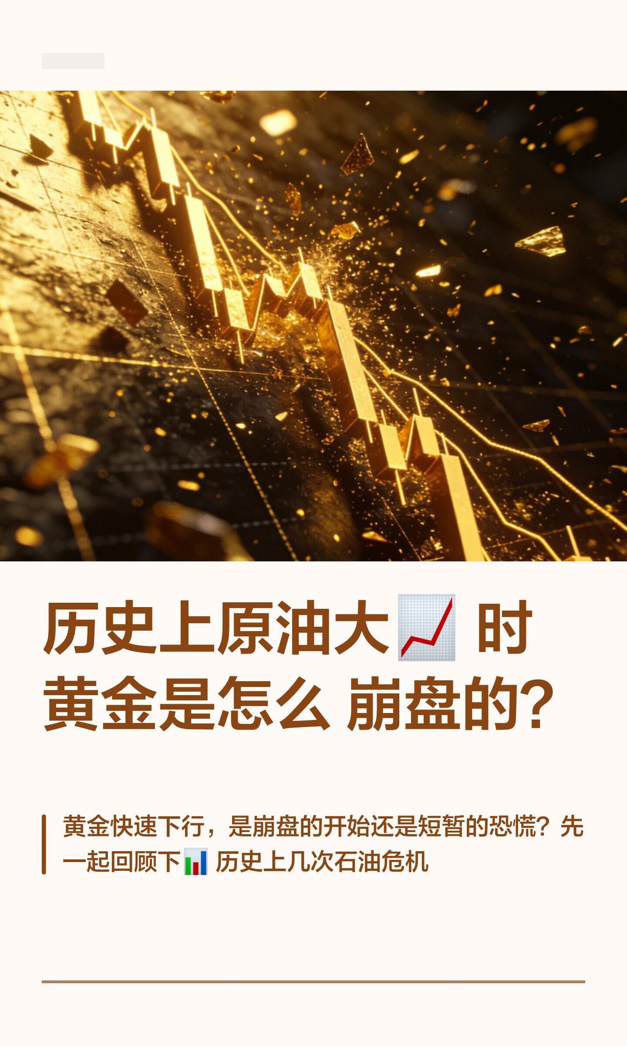 这事说白了，就是黄金又被美联储给“揍”了。回顾一下2022年俄乌冲突那会儿，