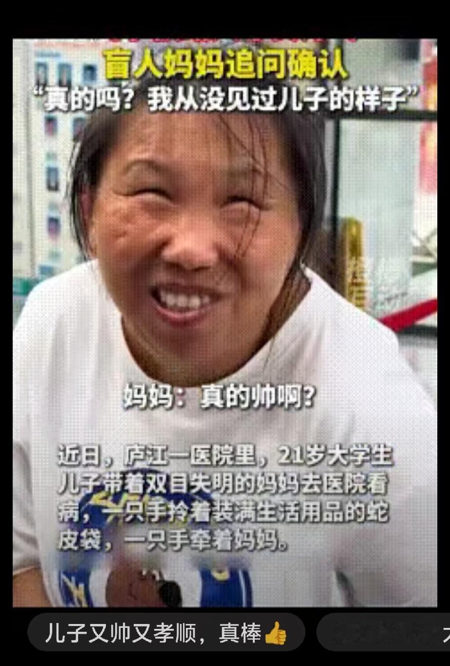 “破防了！”安徽一女子10岁失明，从不知儿子长啥样，儿子带她去医院看病的，有路人