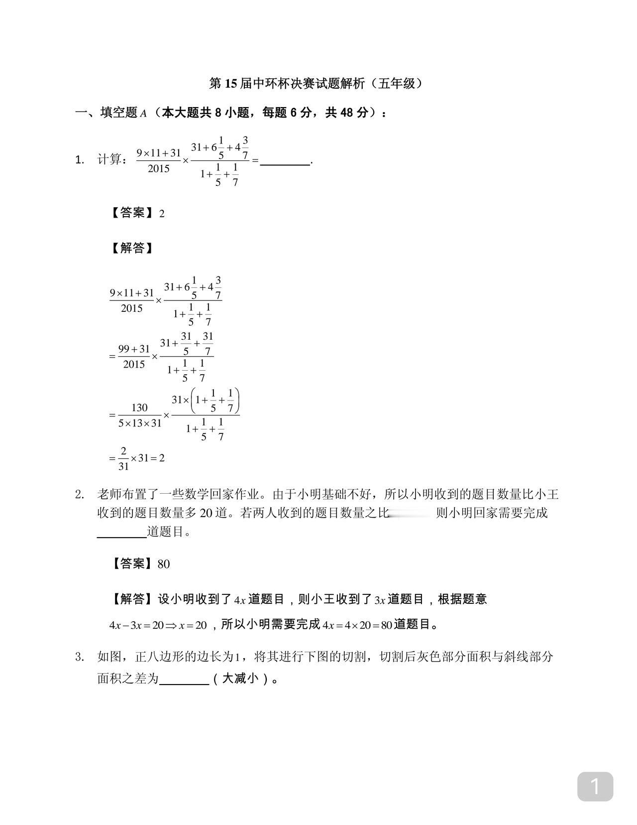 五年级数学竞赛真题第十五届中环杯奥数必须渗透超前学否则很多题目做不了看看