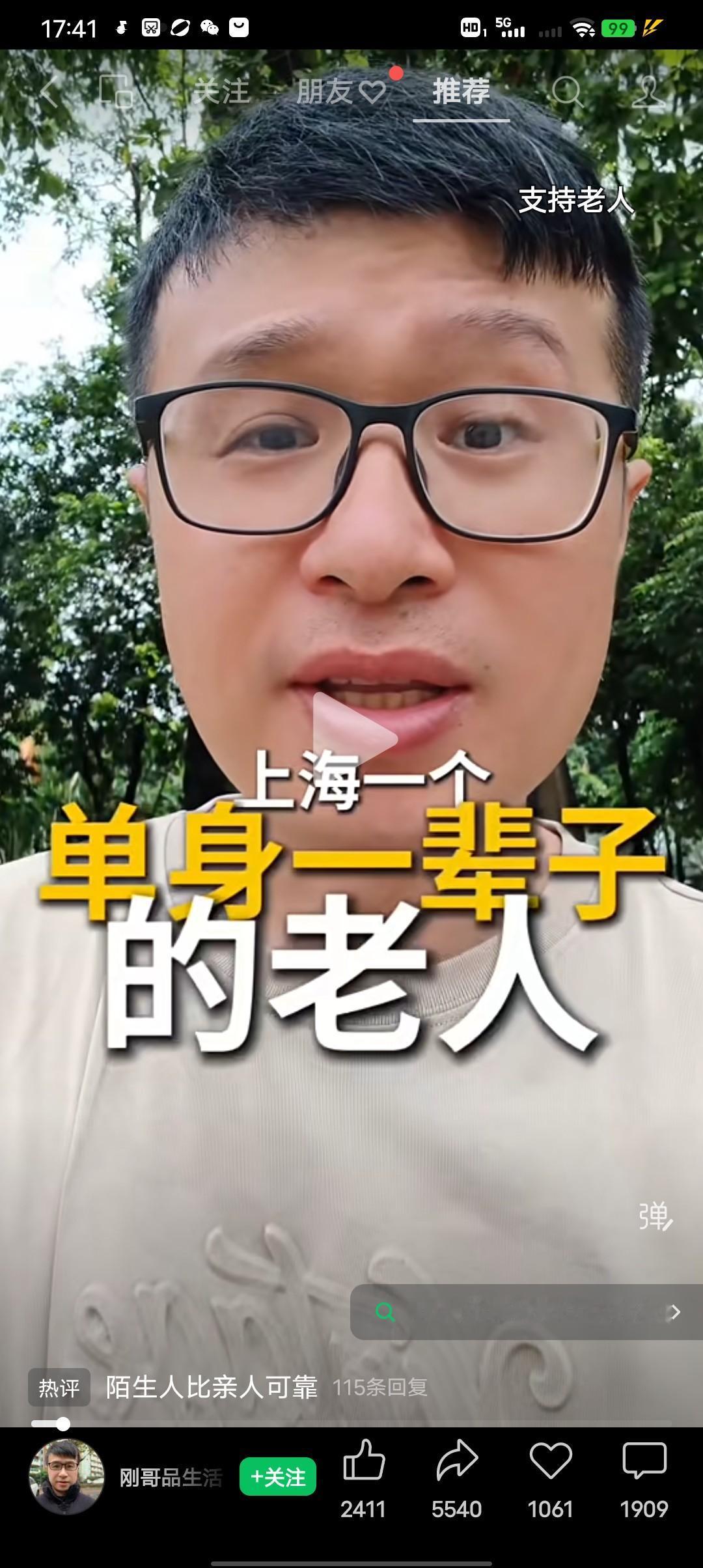 你敢把下半生养老托付给陌生人吗？看新闻了吗？上海一位单身一辈子的老人全网寻找一