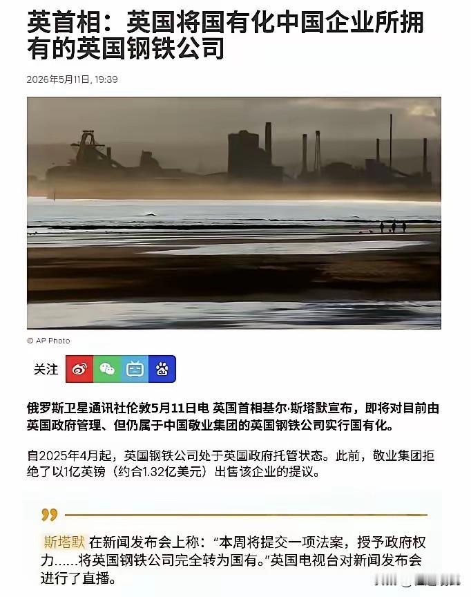 有家中企跑去英国，愣是当了回实打实的“救火队员”。当地有个钢厂快倒闭了，英国人