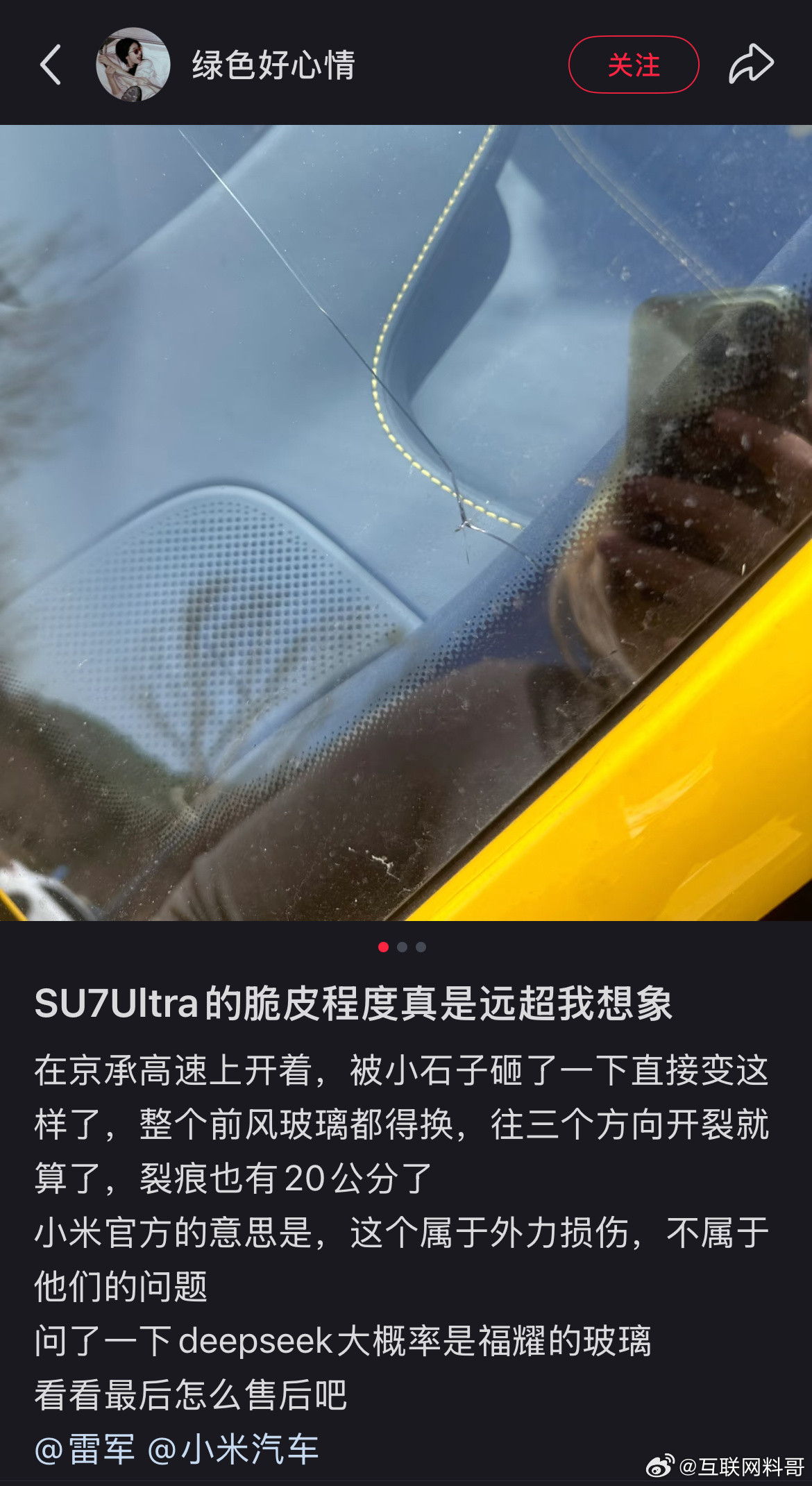 小米Su7Ultra前挡裂开？车主爆料高速开着好好的，突然有个小石子把前挡给崩了