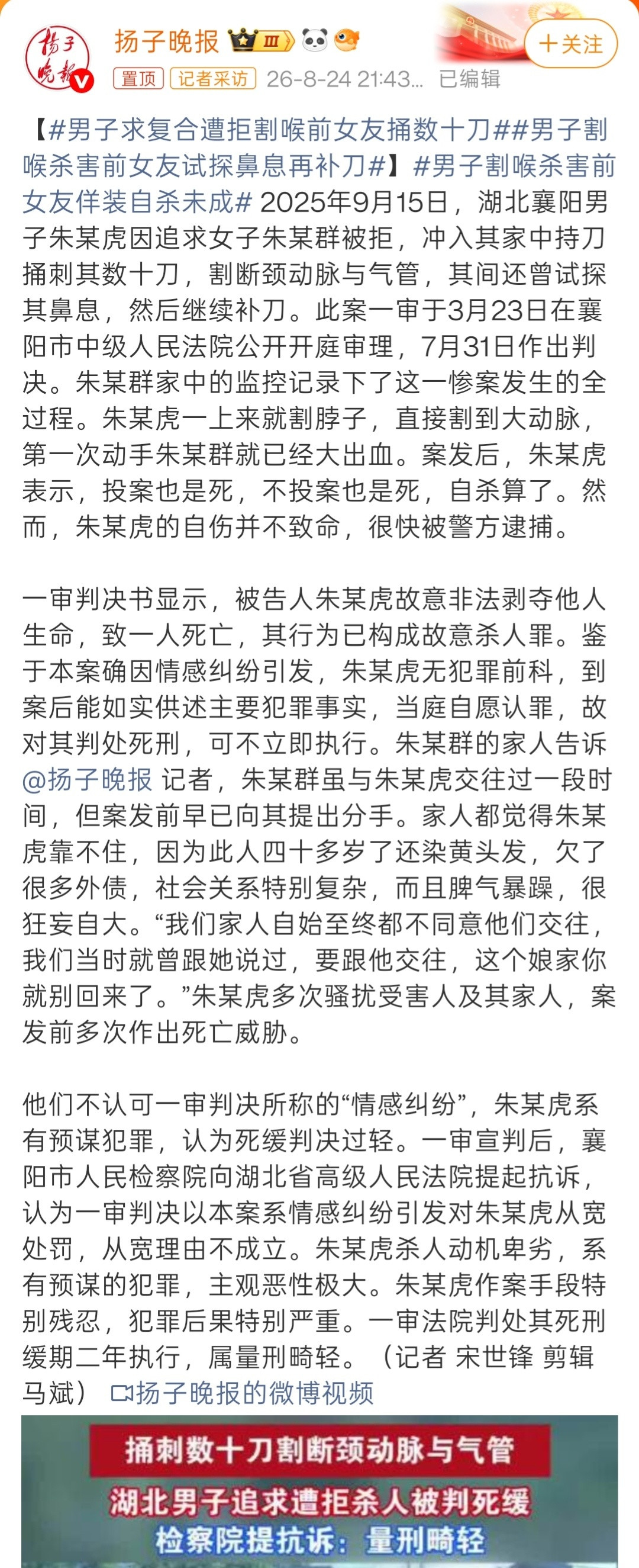 男子求复合遭拒割喉前女友捅数十刀这案子，很明显量刑畸轻。检察院的抗诉是有道理的。