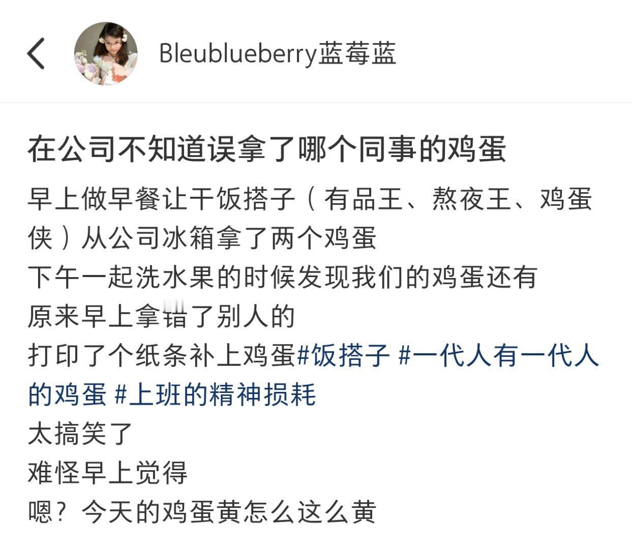 在公司误拿了同事的鸡蛋​​​