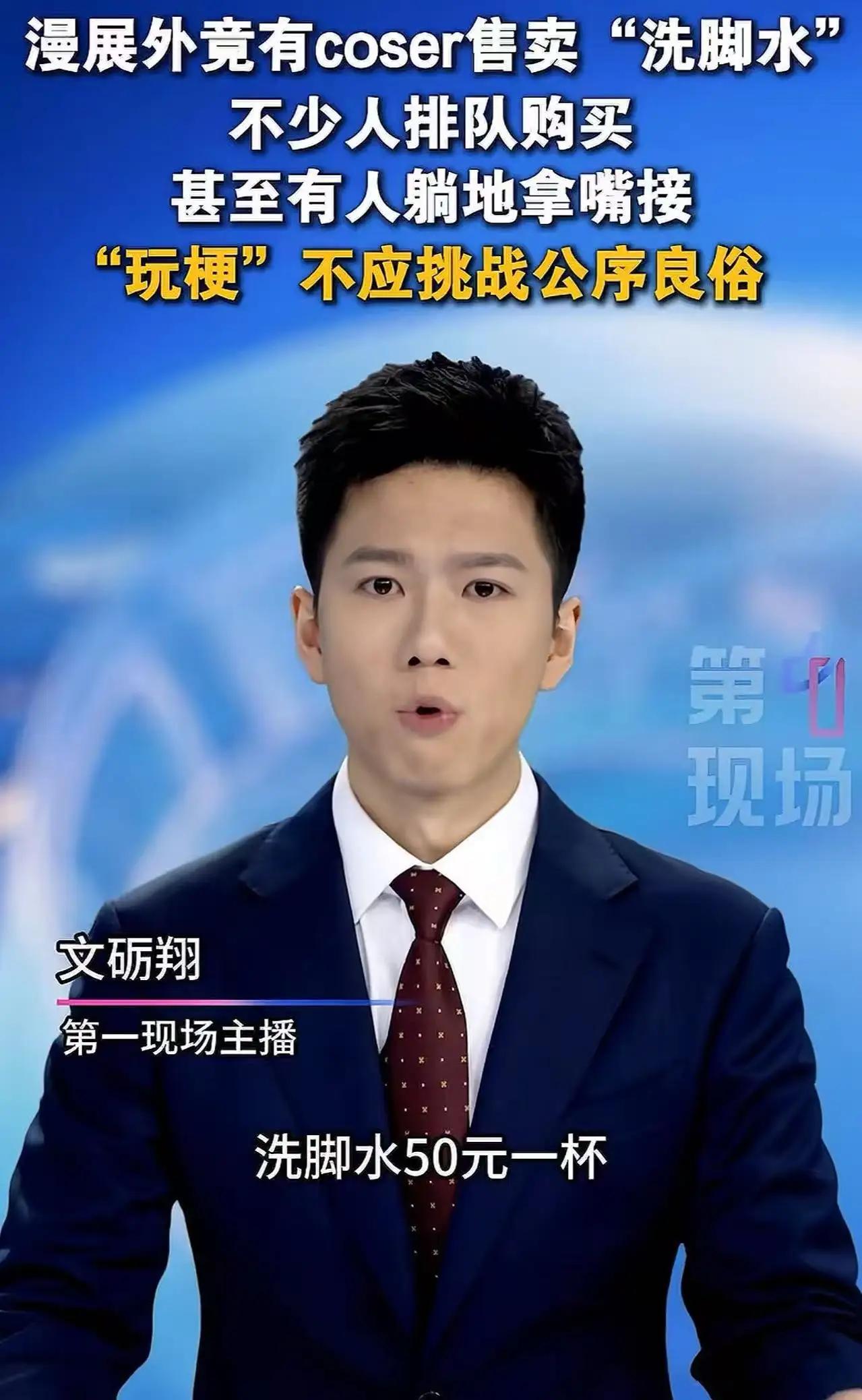 “这个世界越来越疯狂了！”广东广州，一个女子在漫展上摆摊卖自己的“洗脚水”，50