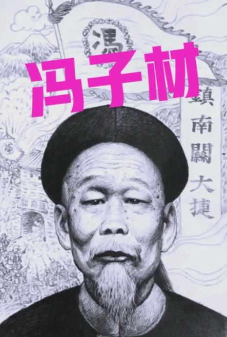 1885年，镇南关之战，冯子材3万清军对战2000法军，再加上洋枪洋炮加持，赢了