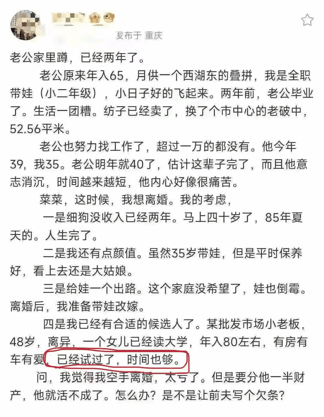 这位网友分析的对不对，大家来看看！我分析一下:小老板车和房都是自己名字的，这个女