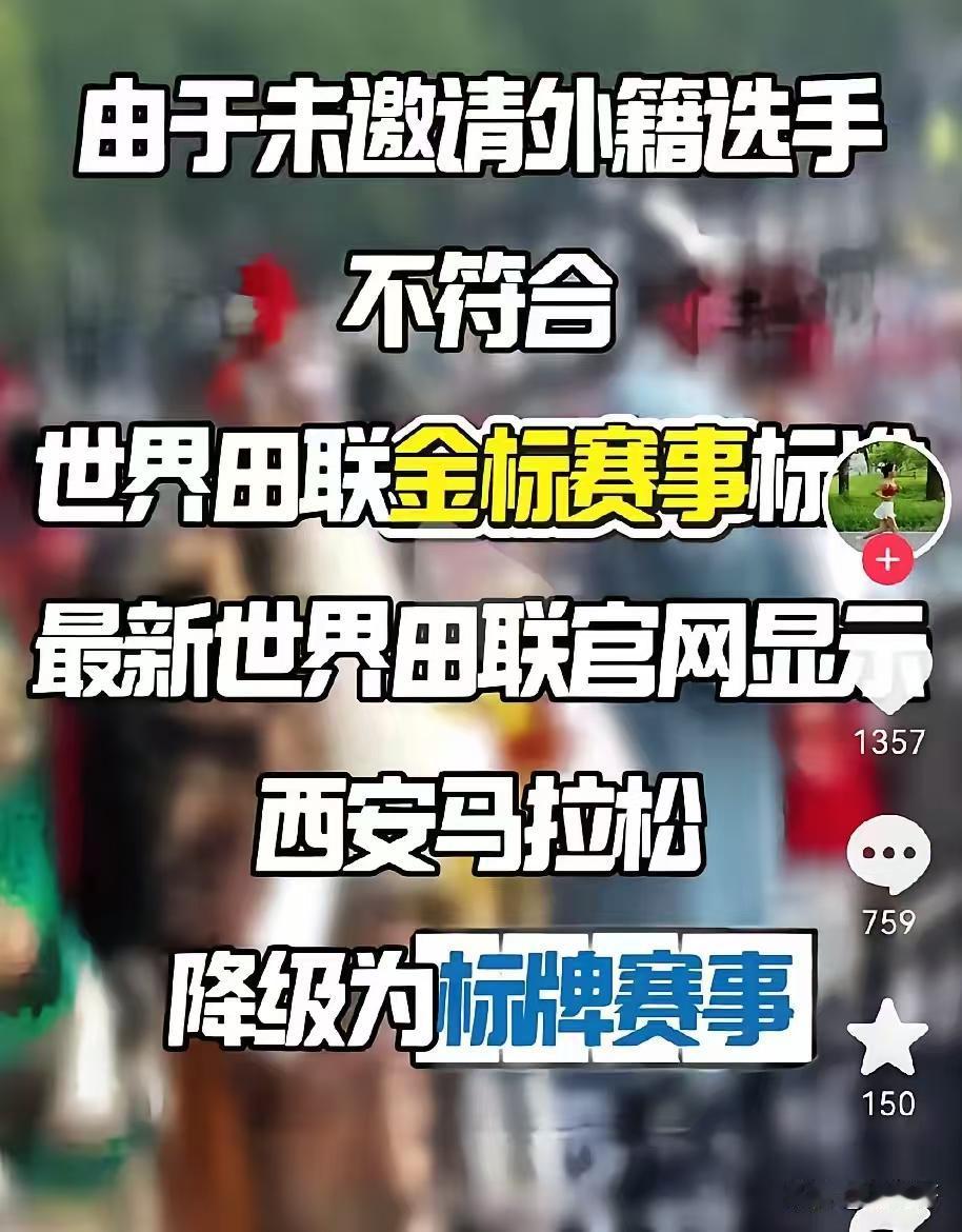 一觉醒来，未邀请外籍选手参赛，西马被降级！2025年西安马拉松赛的赛事等级从