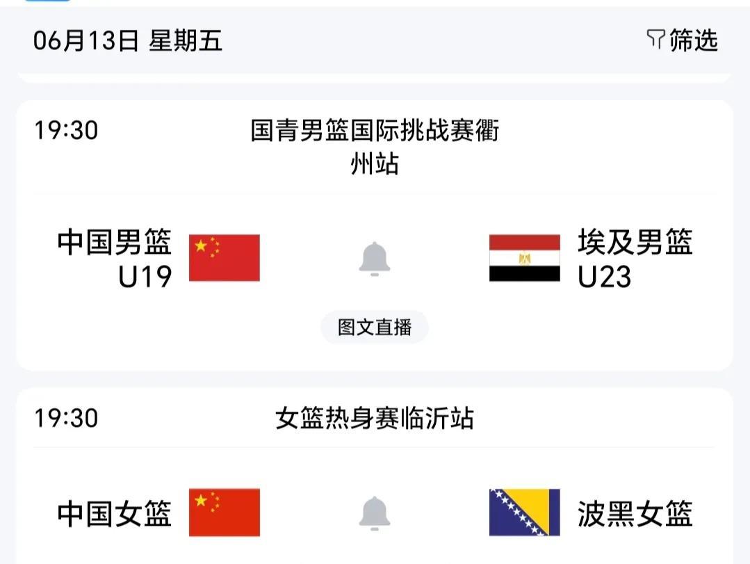 温馨提示1、中国男篮u19；2、中国女篮对阵波黑女篮，其中女篮新星张子宇将披