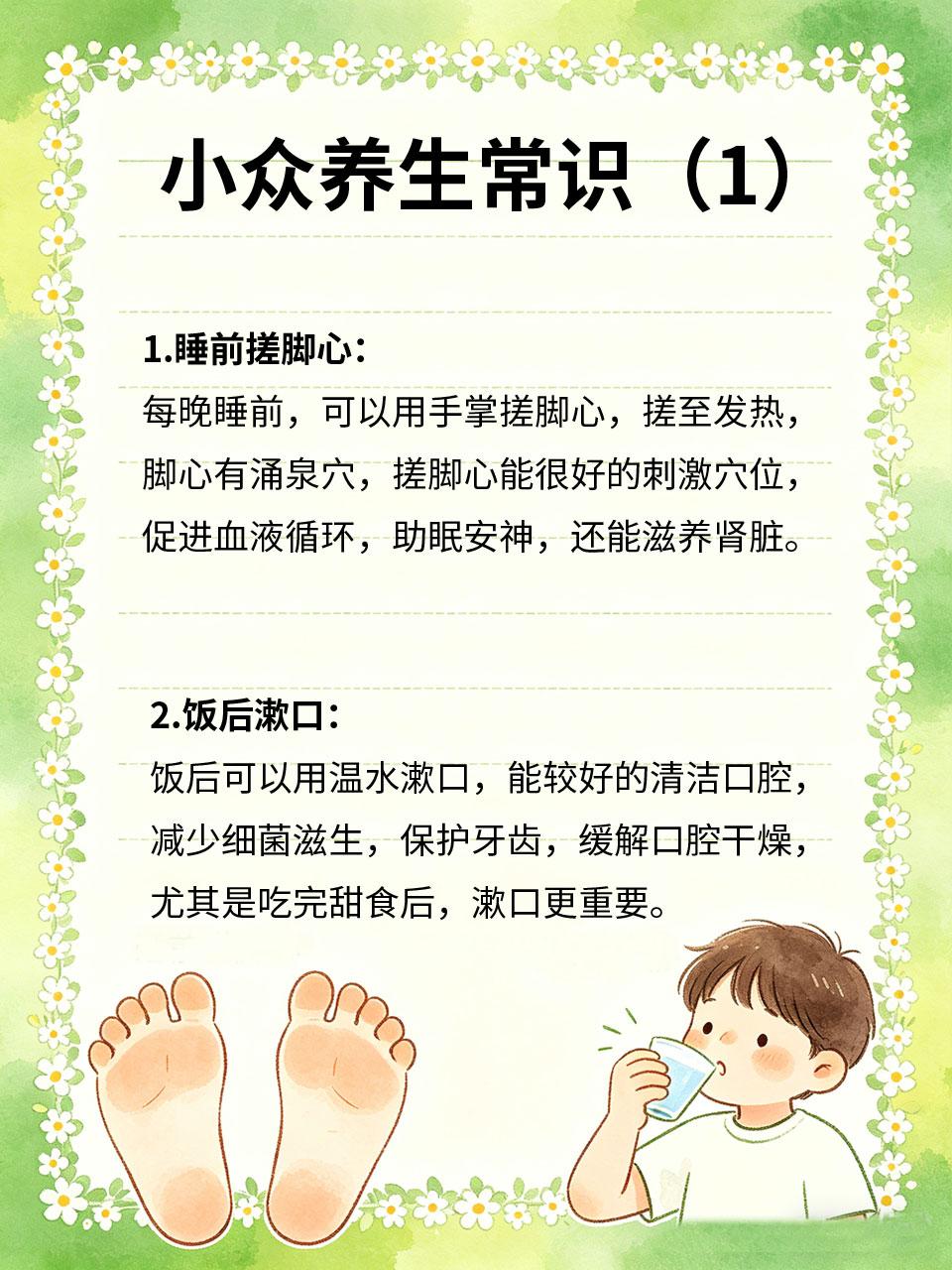 小众养生常识，很少人知道很多人养生只知道常见的方法🧾，其实有一些小众养生常识