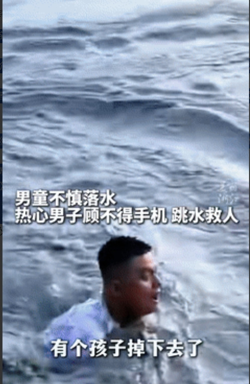 这个男人火到央视了！”据央视网7月7日的报道，一个男童不慎落水，男子不会游泳却冒