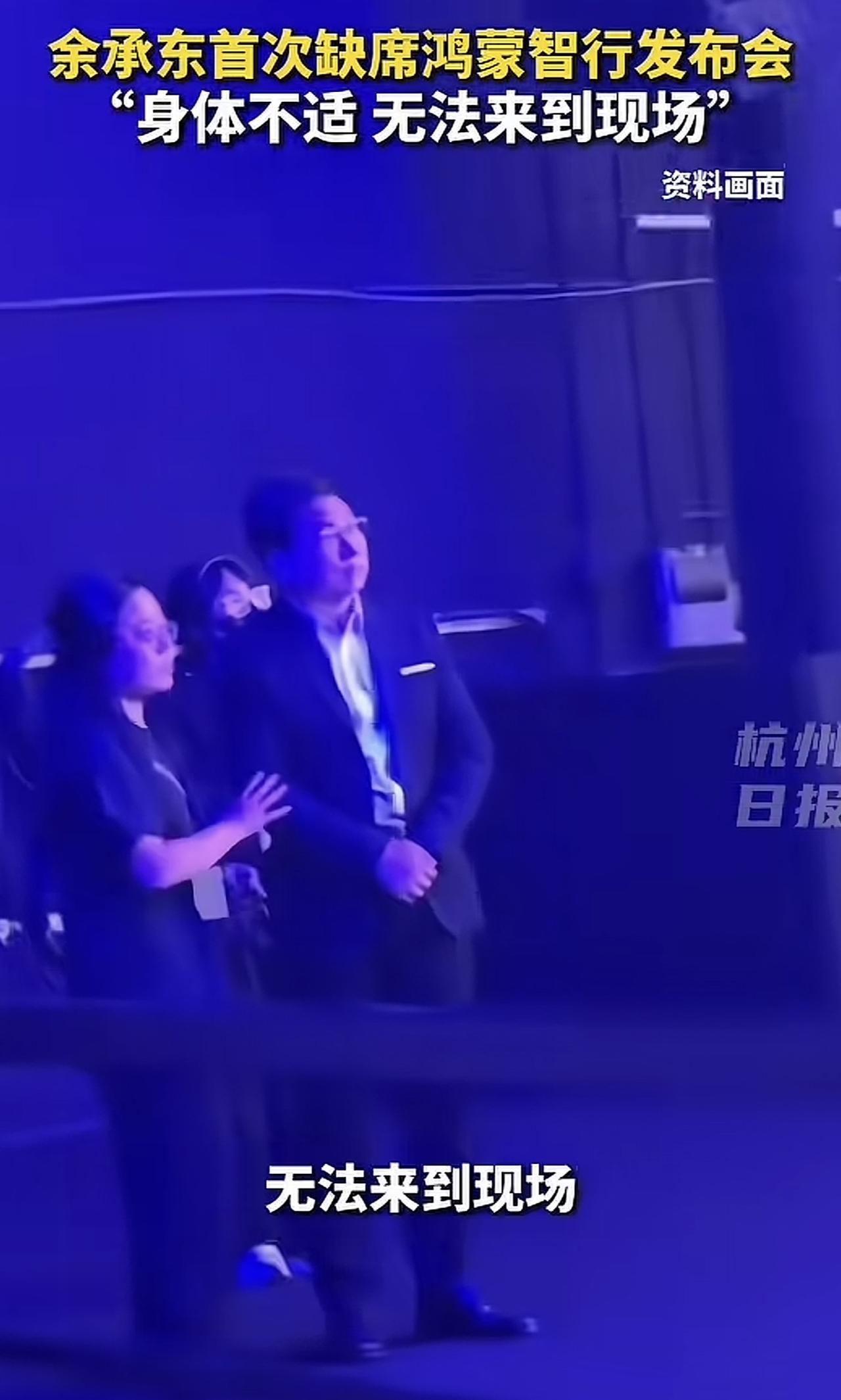 从现场视频来看，余承东不是已经来到了现场吗？怎么主持人说他没有办法来发布会现场？