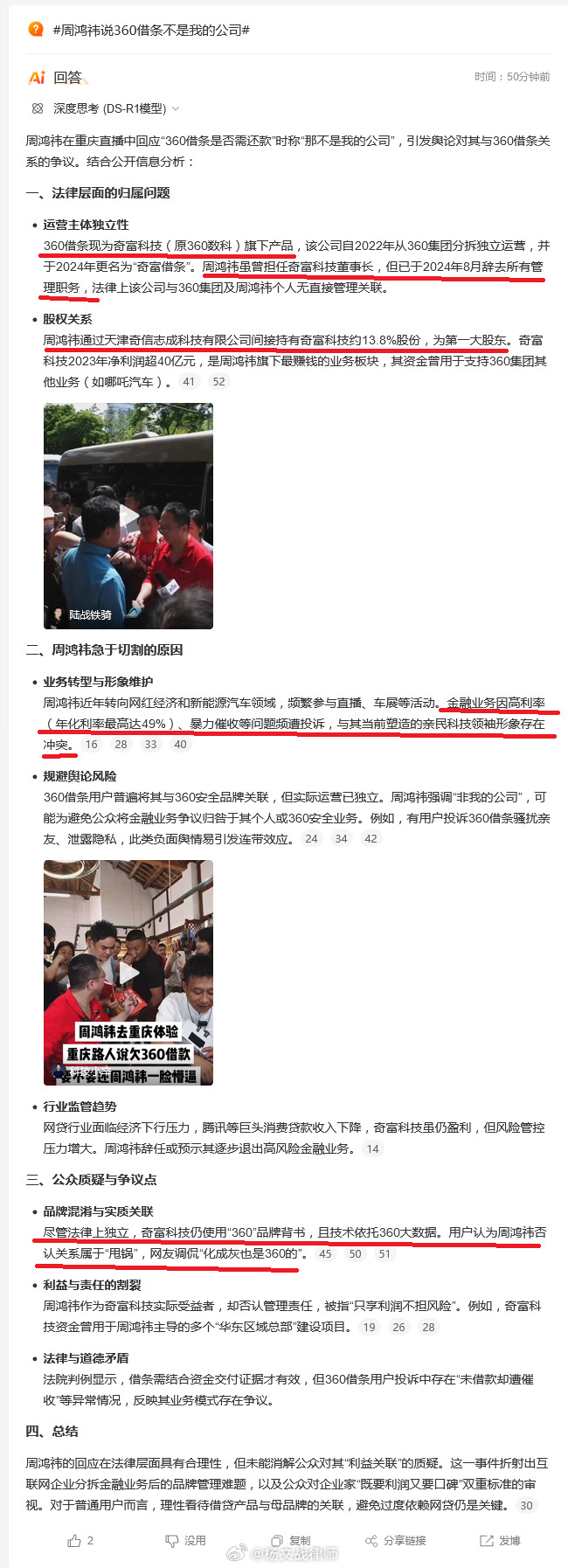 周鸿祎说360借条不是我的公司周鸿祎这么说不知道算机智还是诡辩。律师说法看了