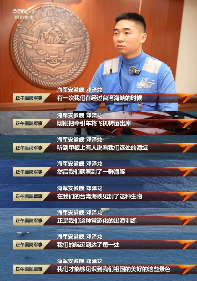 央视播放中，075型“安徽”号两栖攻击舰舰员证实，安徽舰曾穿航过台湾海峡。在自己