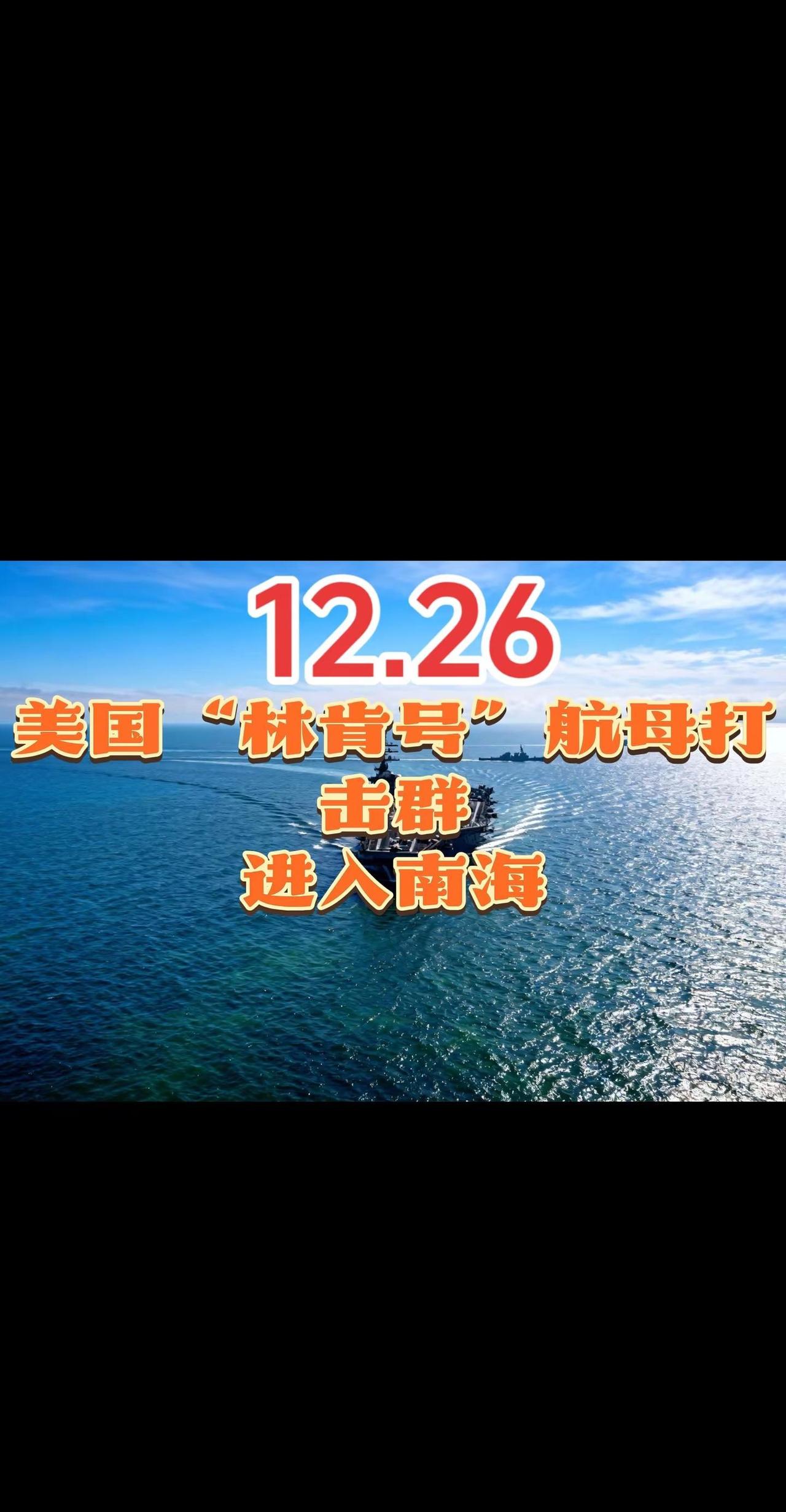 美航母进入南海。我的图片美航母成语古老的东方有一条龙