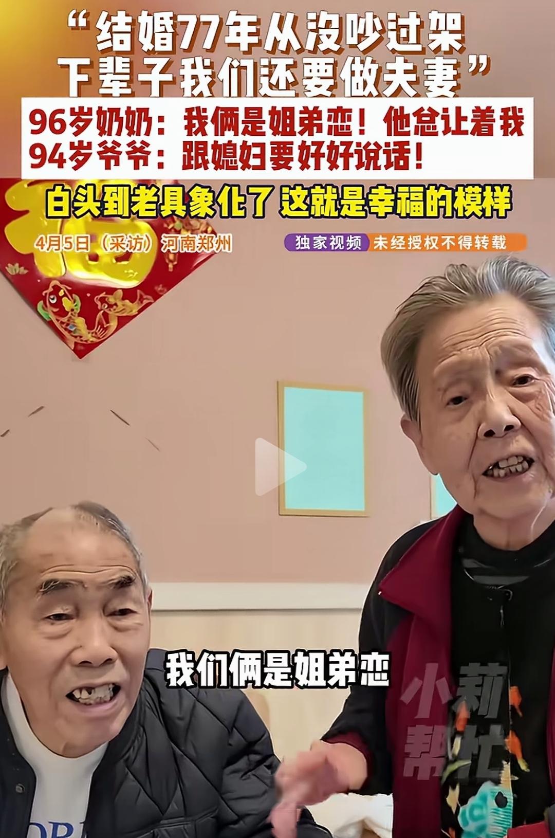 婚姻真正长久的秘密，不是什么山盟海誓，也不是亲亲我我，而是96岁老奶奶和94岁老